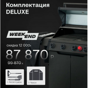 Газовый гриль "Выходные дни" Weekend 4 комплектация DELUXЕ PRIMELINER Арт.75136DLX